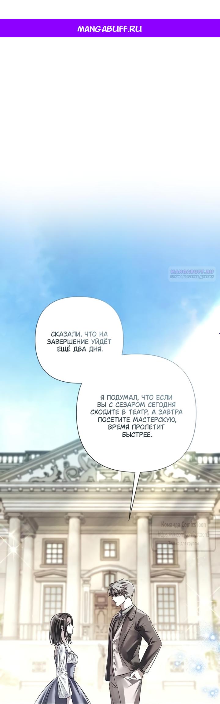 Манга Время для сожалений - Глава 82 Страница 1