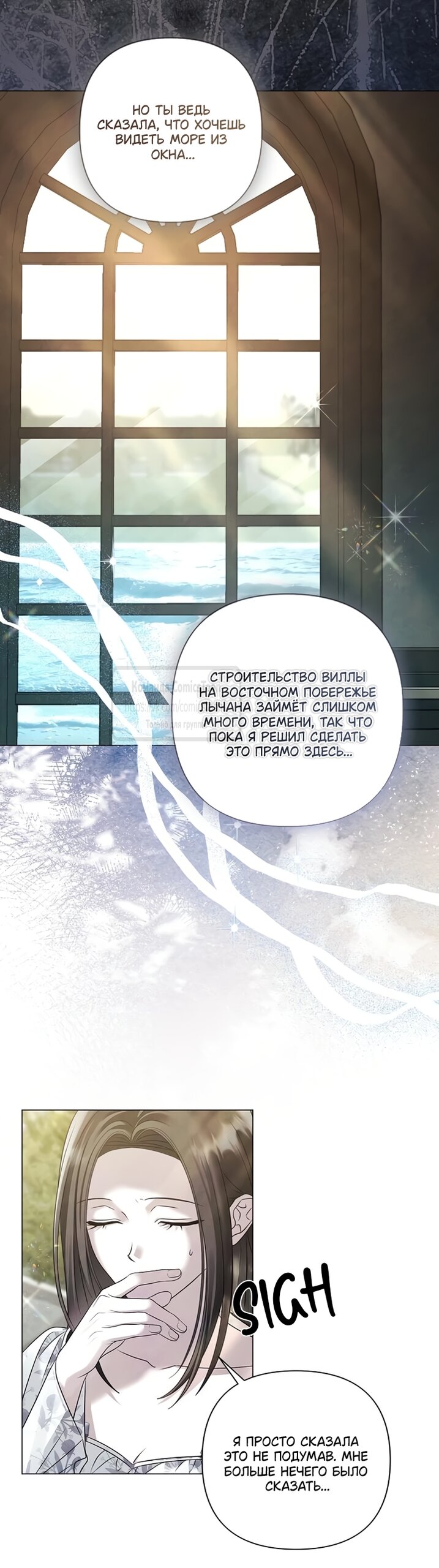 Манга Время для сожалений - Глава 82 Страница 4