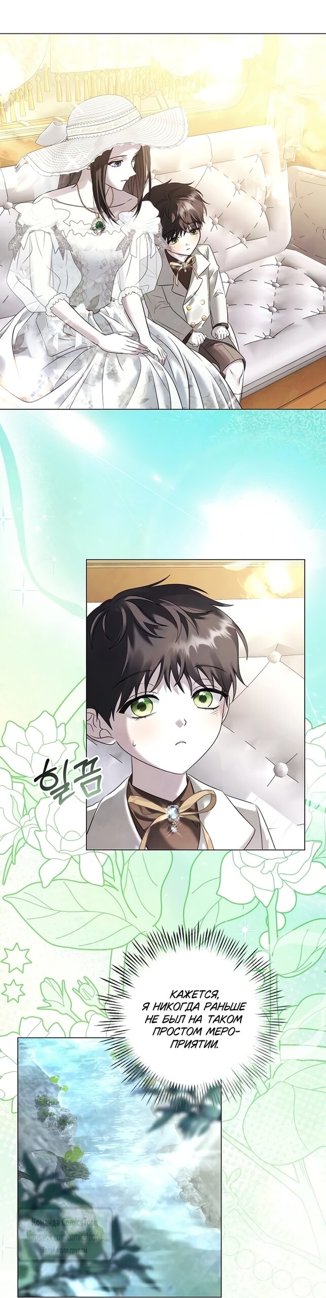 Манга Время для сожалений - Глава 82 Страница 31