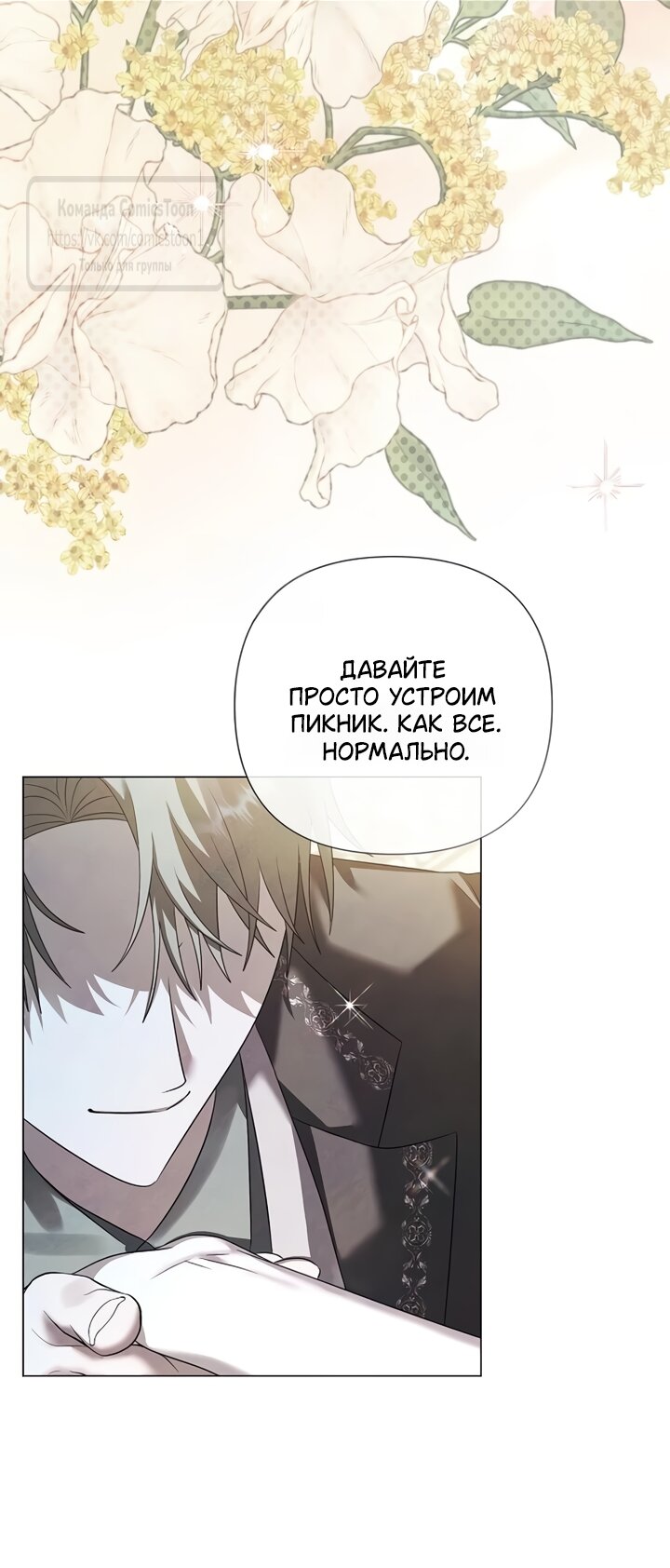 Манга Время для сожалений - Глава 82 Страница 28