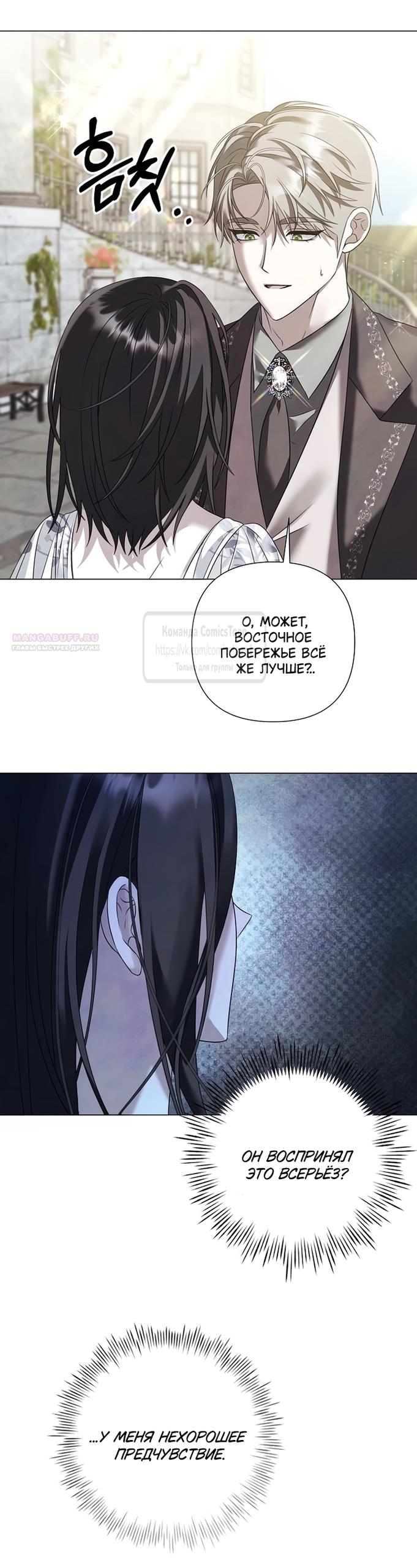 Манга Время для сожалений - Глава 82 Страница 10