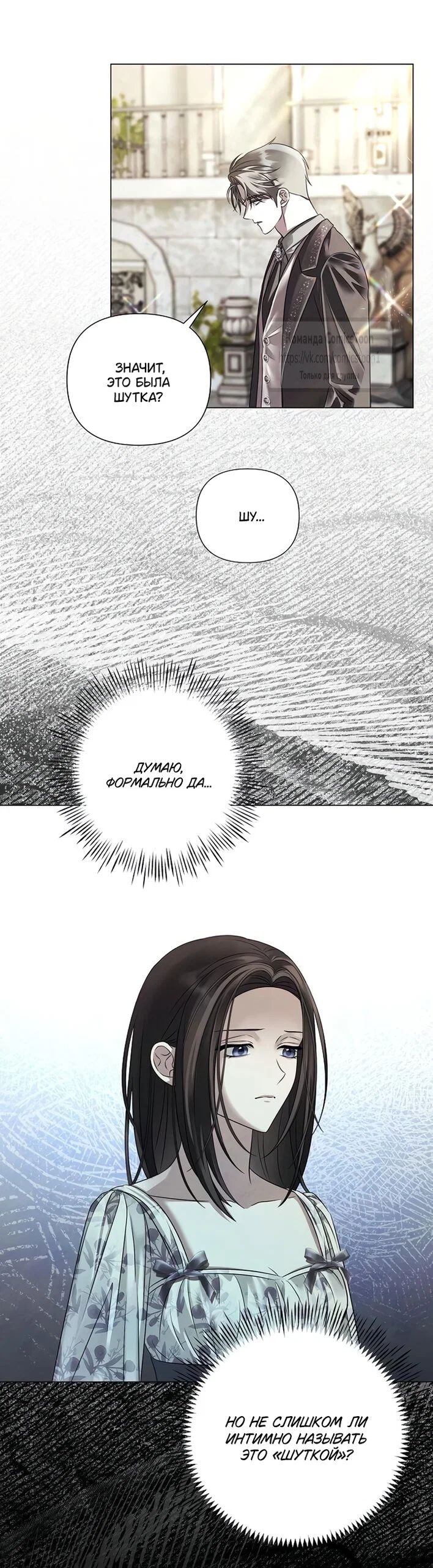 Манга Время для сожалений - Глава 82 Страница 5