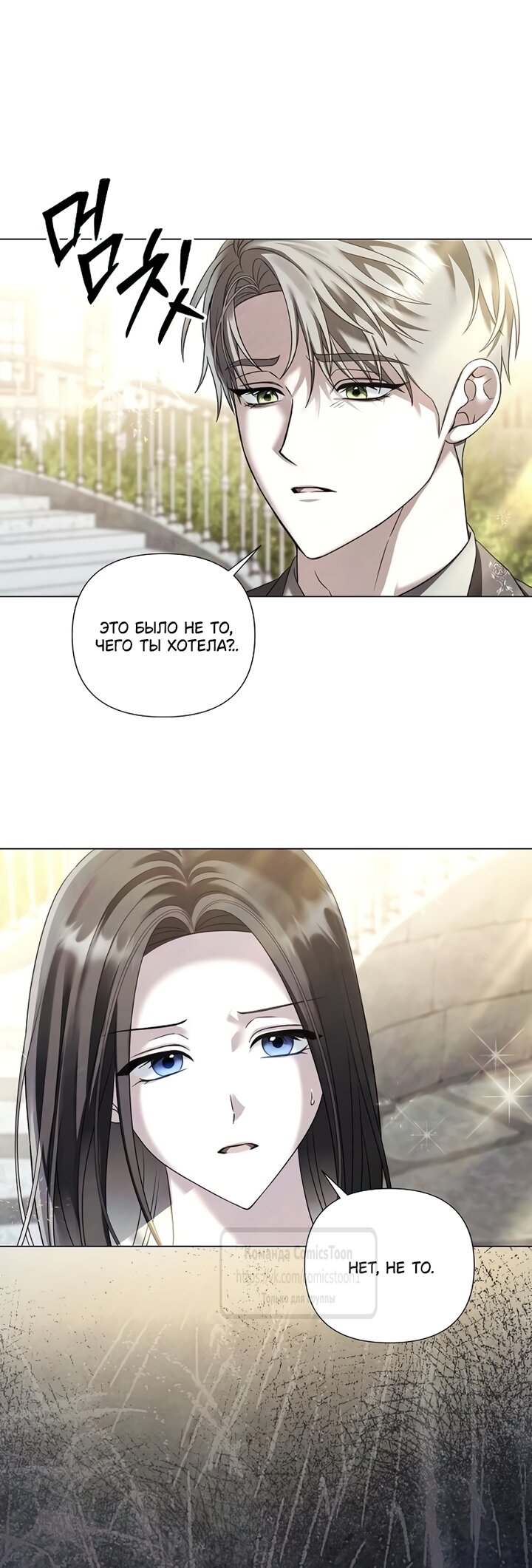 Манга Время для сожалений - Глава 82 Страница 3