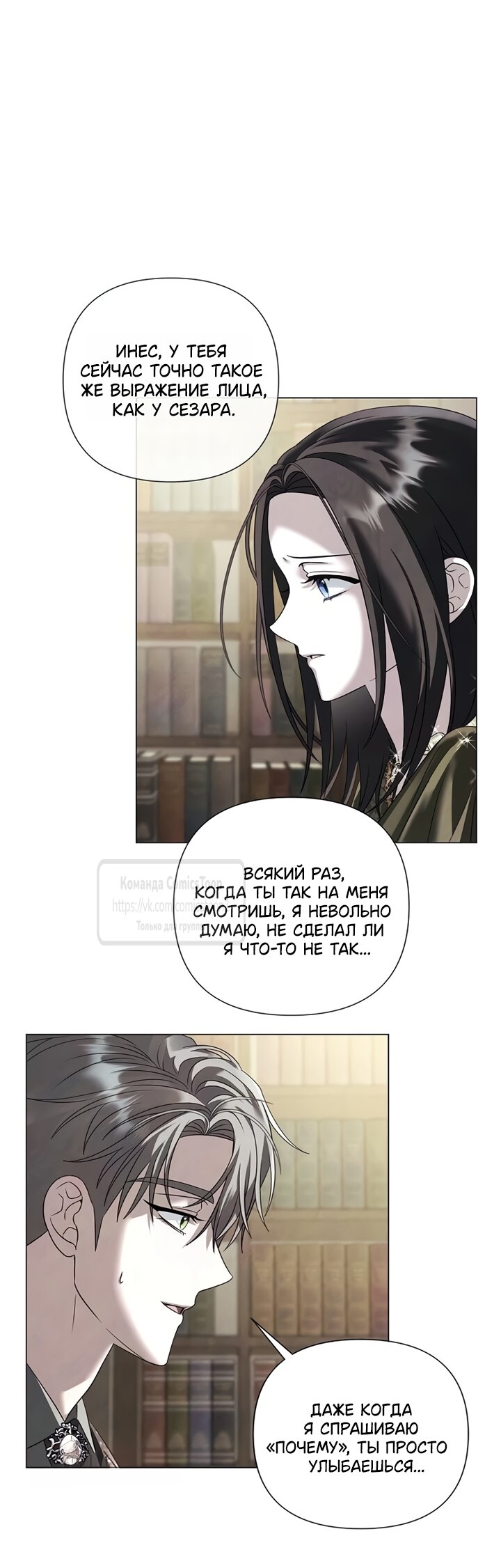 Манга Время для сожалений - Глава 82 Страница 15