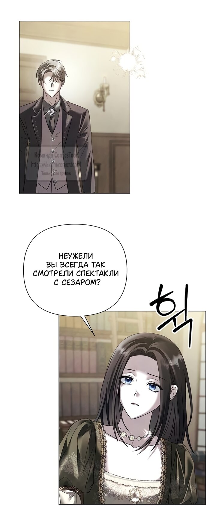 Манга Время для сожалений - Глава 82 Страница 13