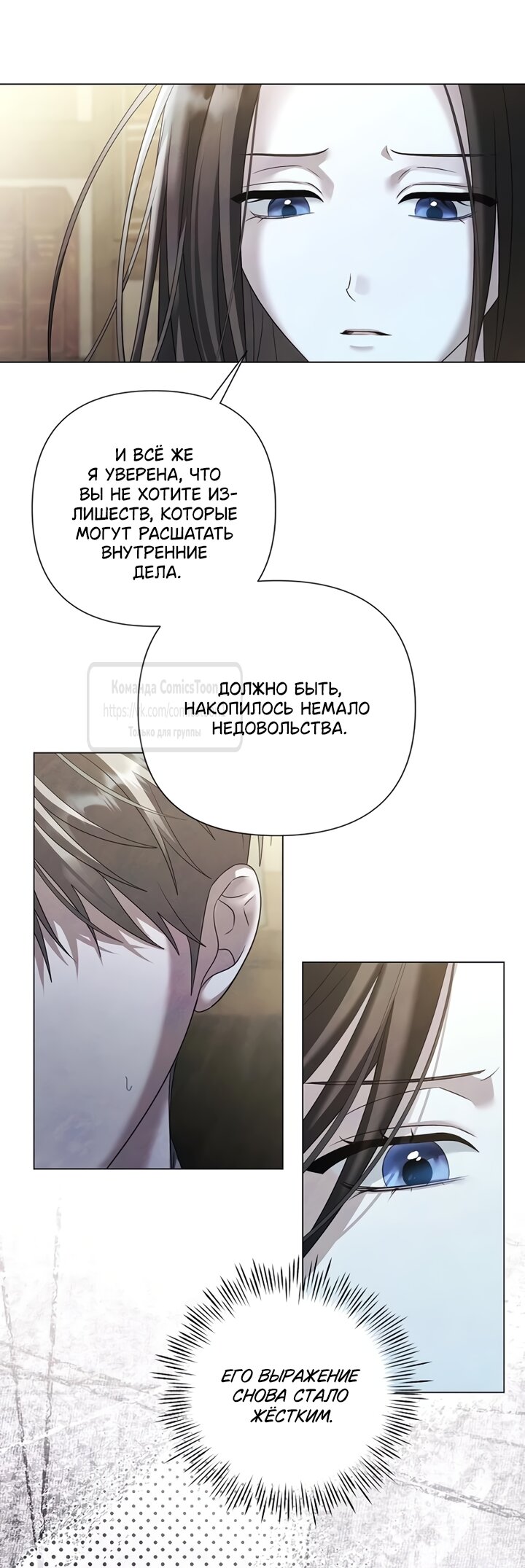 Манга Время для сожалений - Глава 82 Страница 21