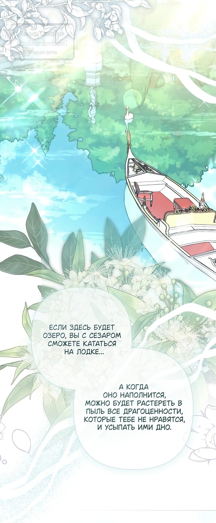 Манга Время для сожалений - Глава 82 Страница 8