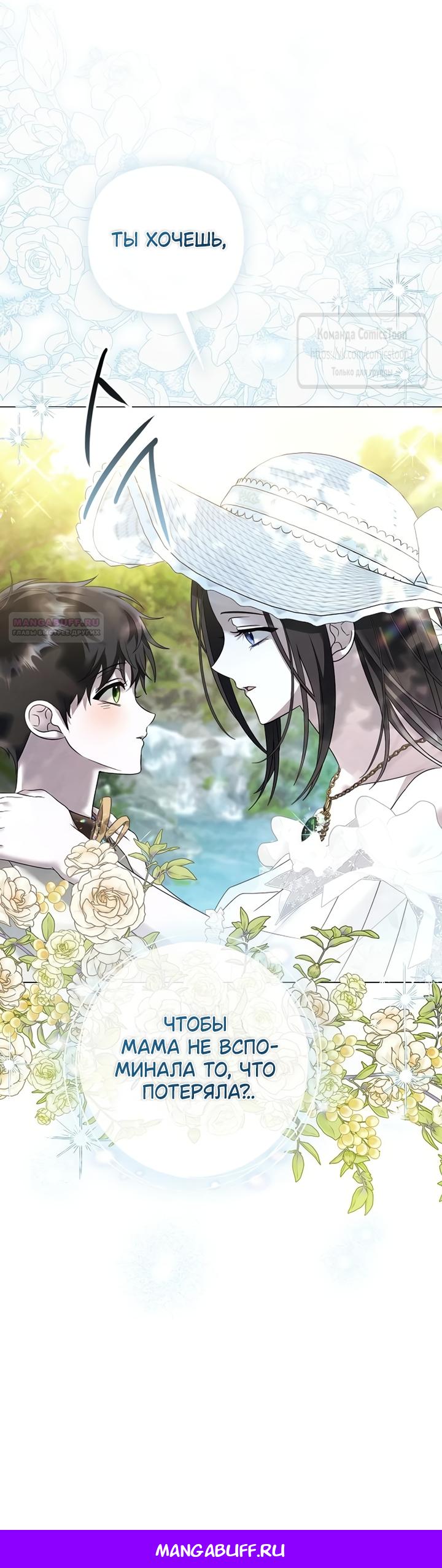 Манга Время для сожалений - Глава 82 Страница 40