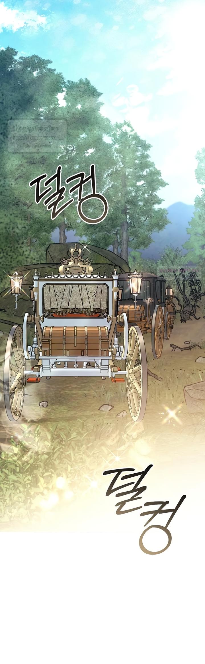 Манга Время для сожалений - Глава 82 Страница 30