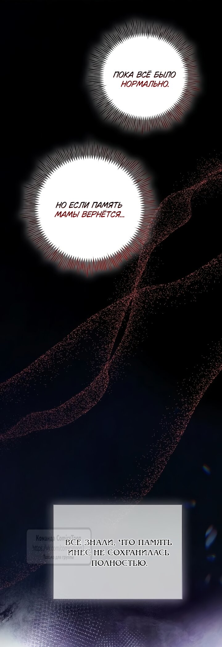 Манга Время для сожалений - Глава 82 Страница 33