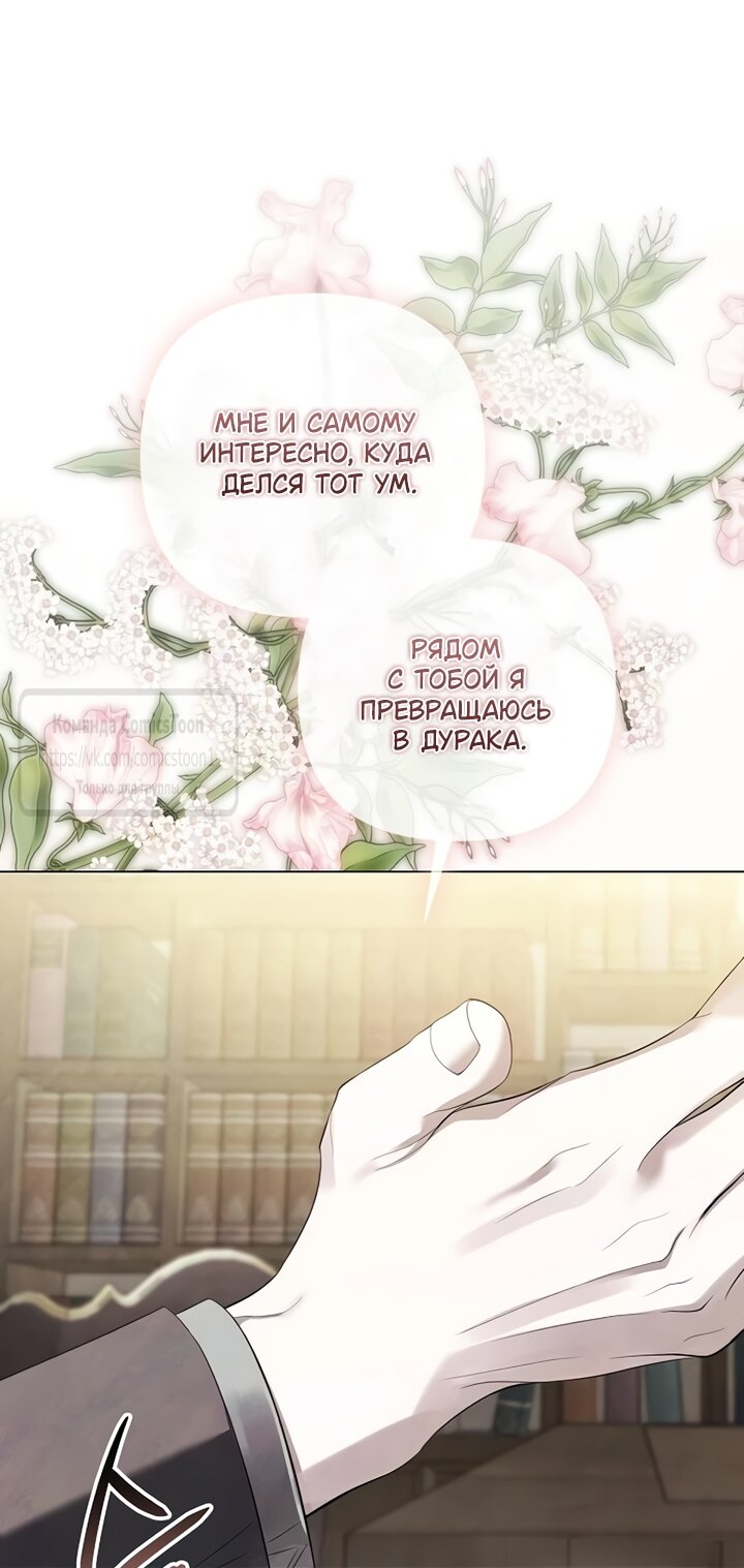 Манга Время для сожалений - Глава 82 Страница 25