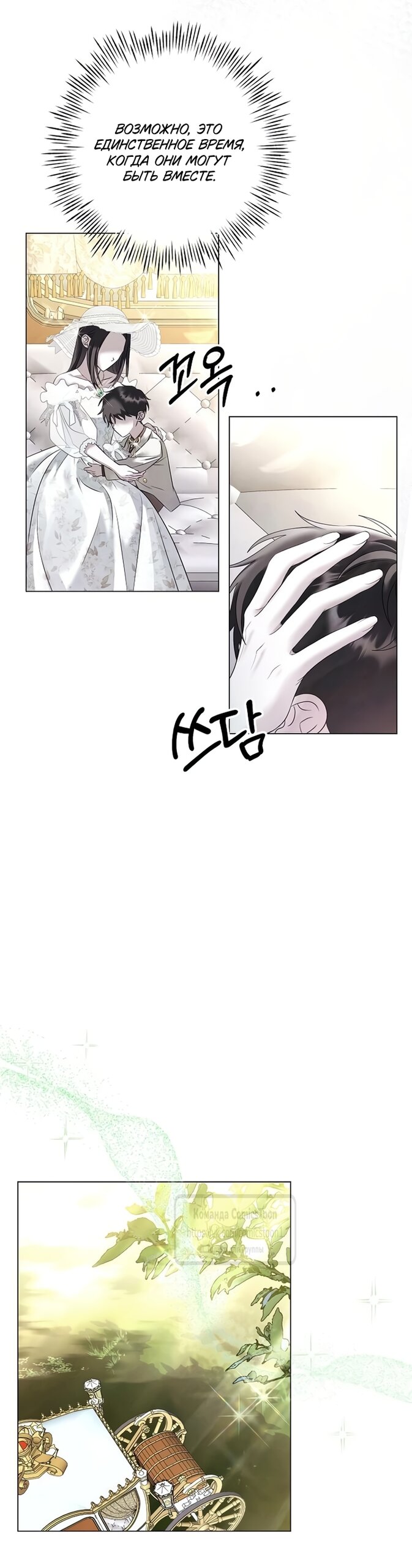 Манга Время для сожалений - Глава 82 Страница 35