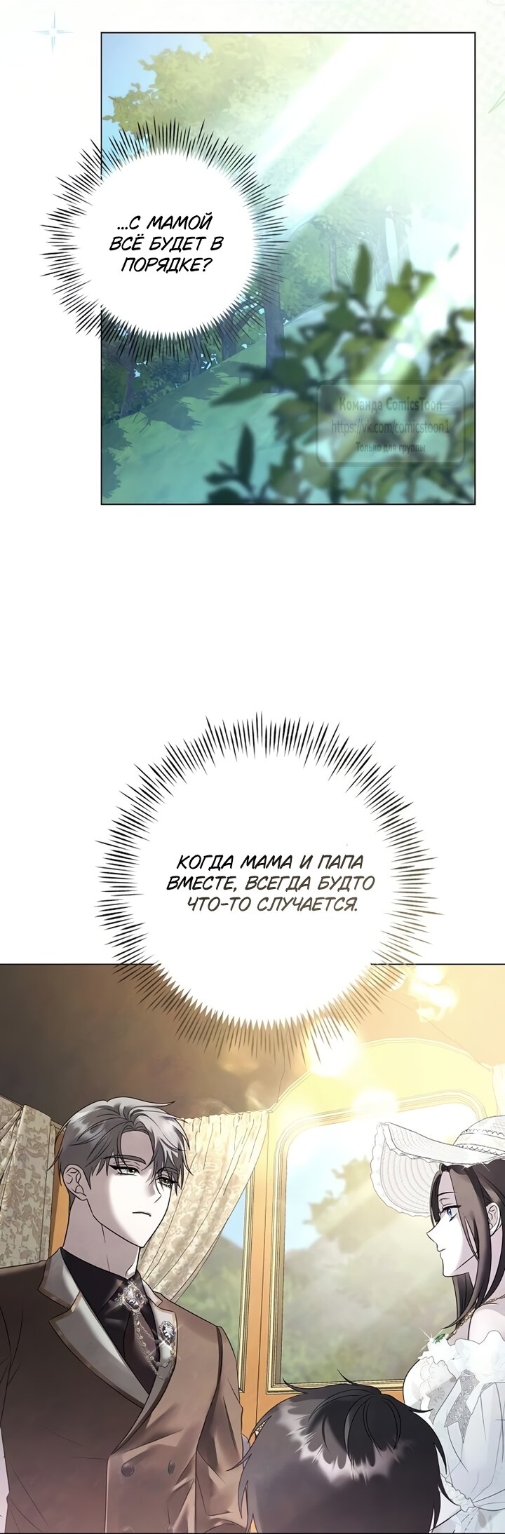 Манга Время для сожалений - Глава 82 Страница 32