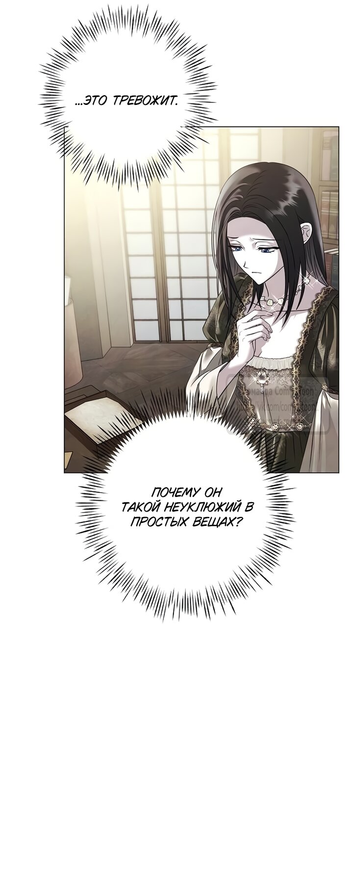 Манга Время для сожалений - Глава 82 Страница 17