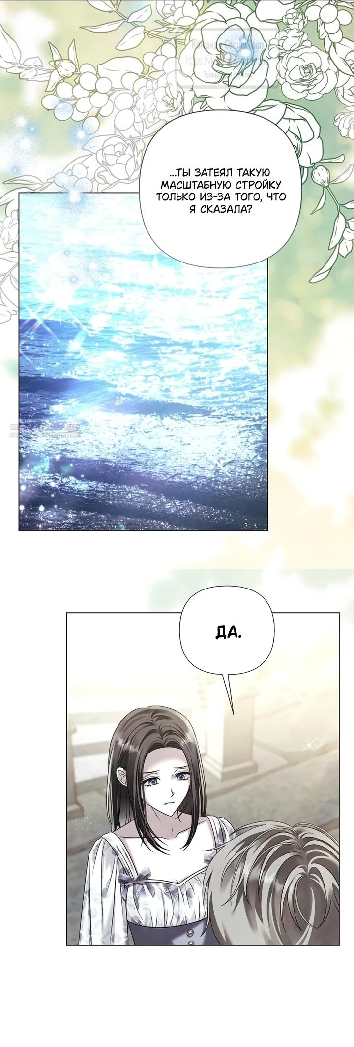 Манга Время для сожалений - Глава 82 Страница 2