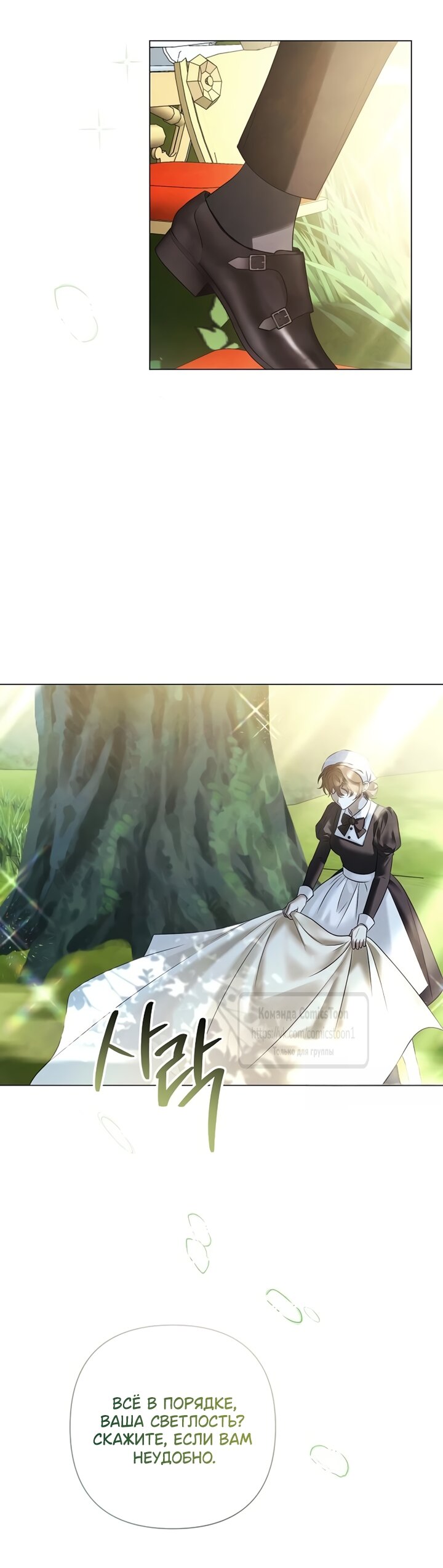 Манга Время для сожалений - Глава 82 Страница 36