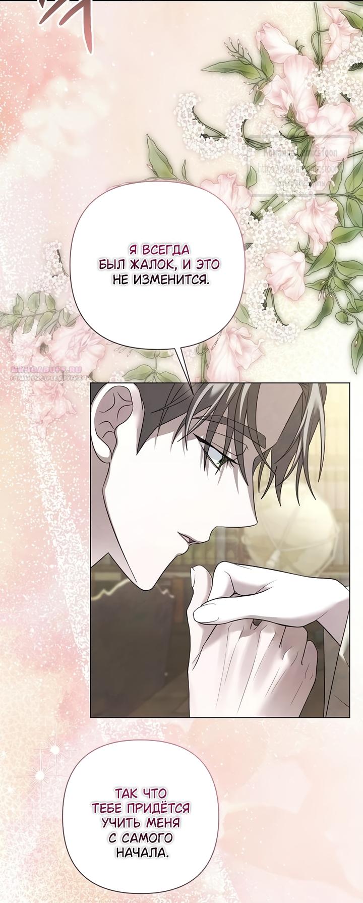 Манга Время для сожалений - Глава 82 Страница 26