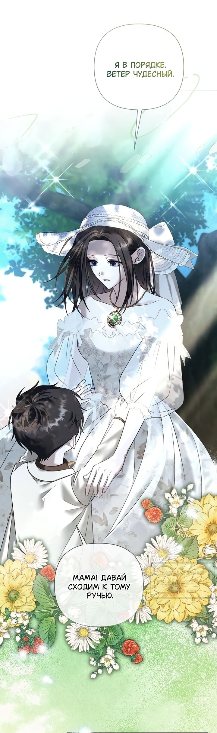 Манга Время для сожалений - Глава 82 Страница 37