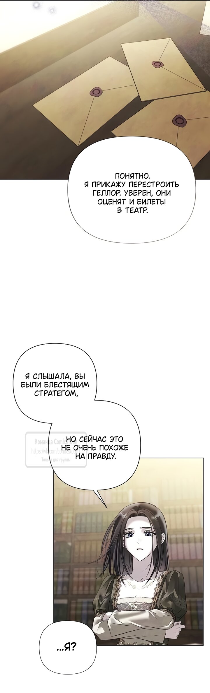 Манга Время для сожалений - Глава 82 Страница 24