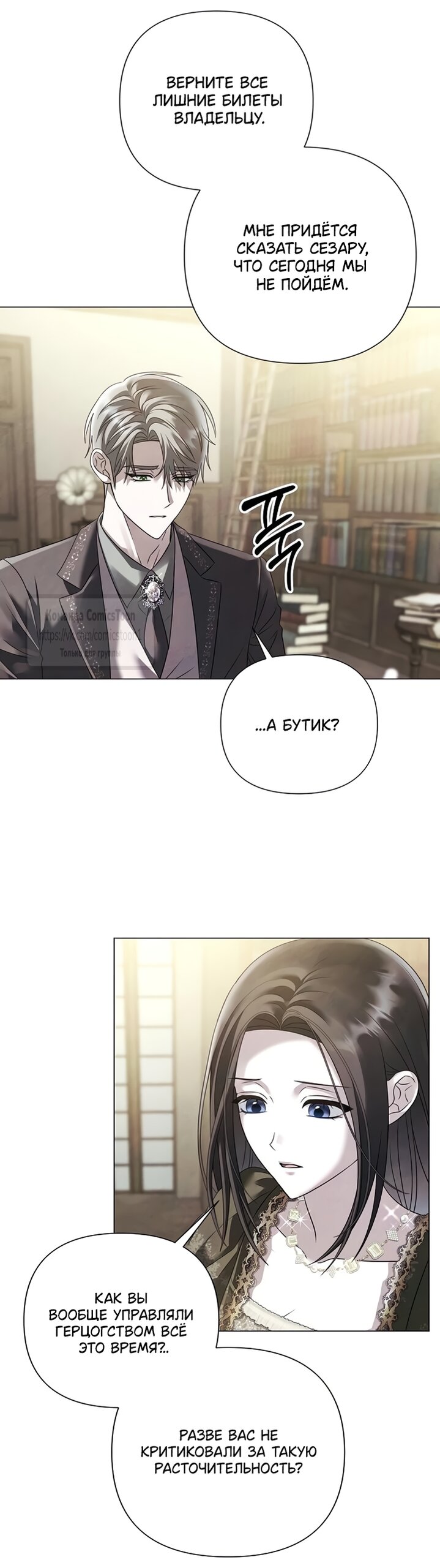 Манга Время для сожалений - Глава 82 Страница 19