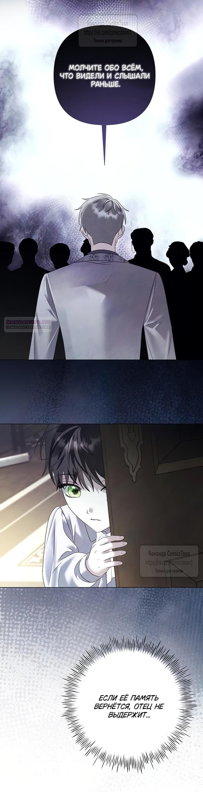 Манга Время для сожалений - Глава 82 Страница 34