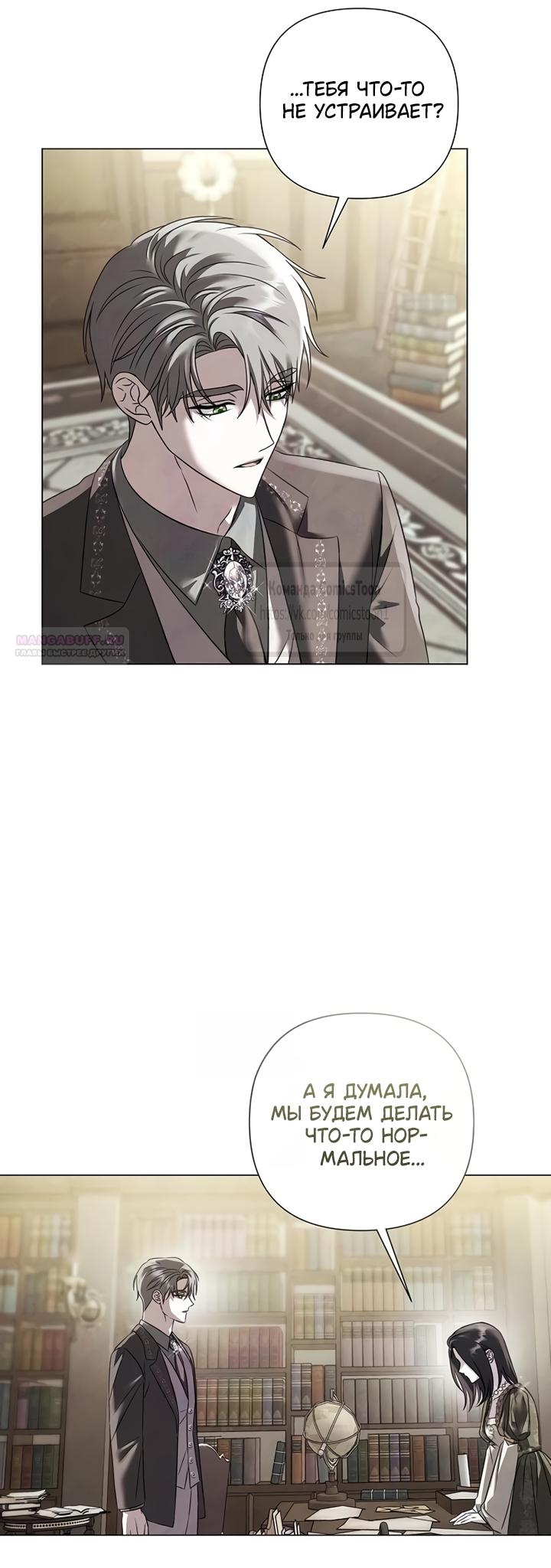 Манга Время для сожалений - Глава 82 Страница 14