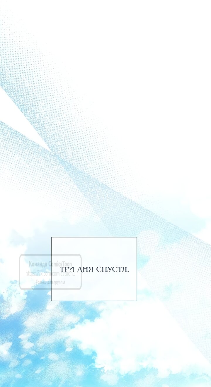 Манга Время для сожалений - Глава 82 Страница 29