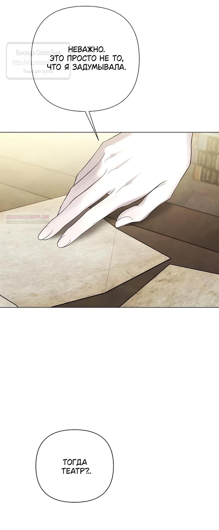 Манга Время для сожалений - Глава 82 Страница 18