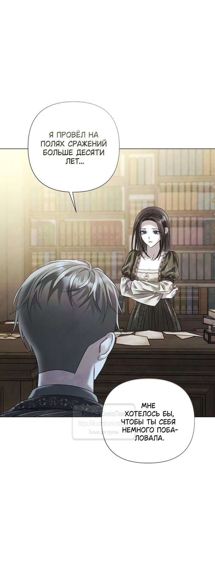 Манга Время для сожалений - Глава 82 Страница 20