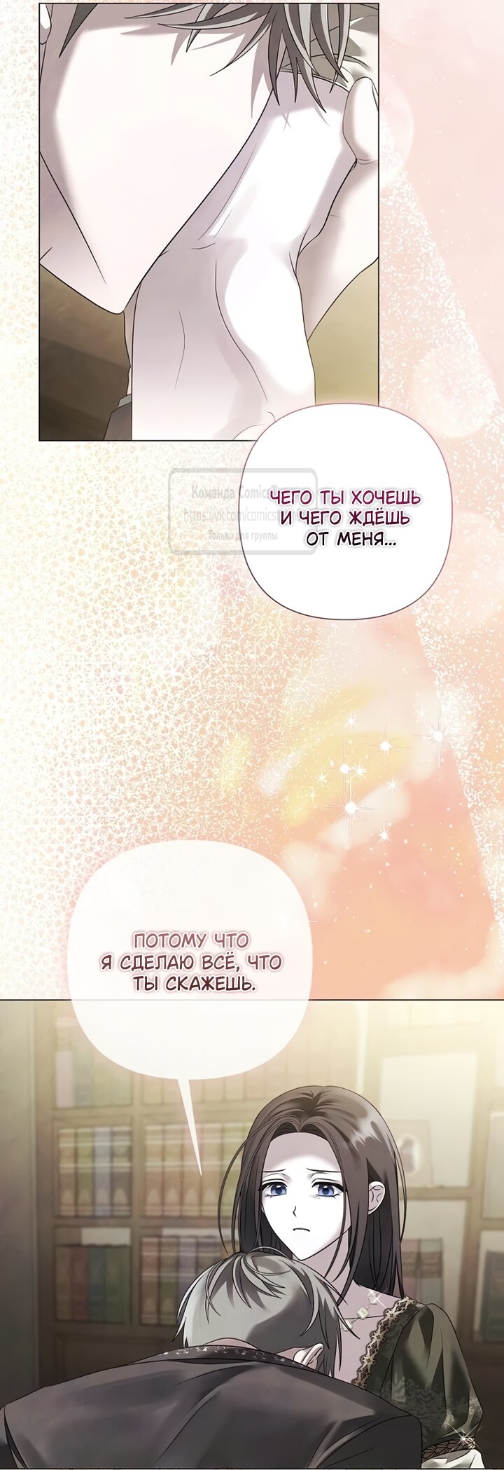 Манга Время для сожалений - Глава 82 Страница 27