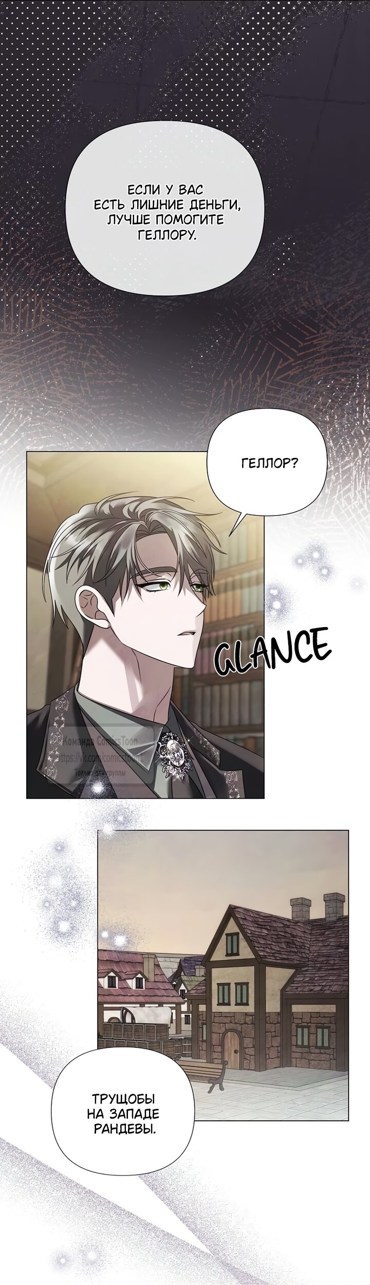 Манга Время для сожалений - Глава 82 Страница 23