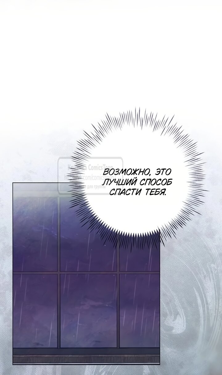 Манга Время для сожалений - Глава 84 Страница 17