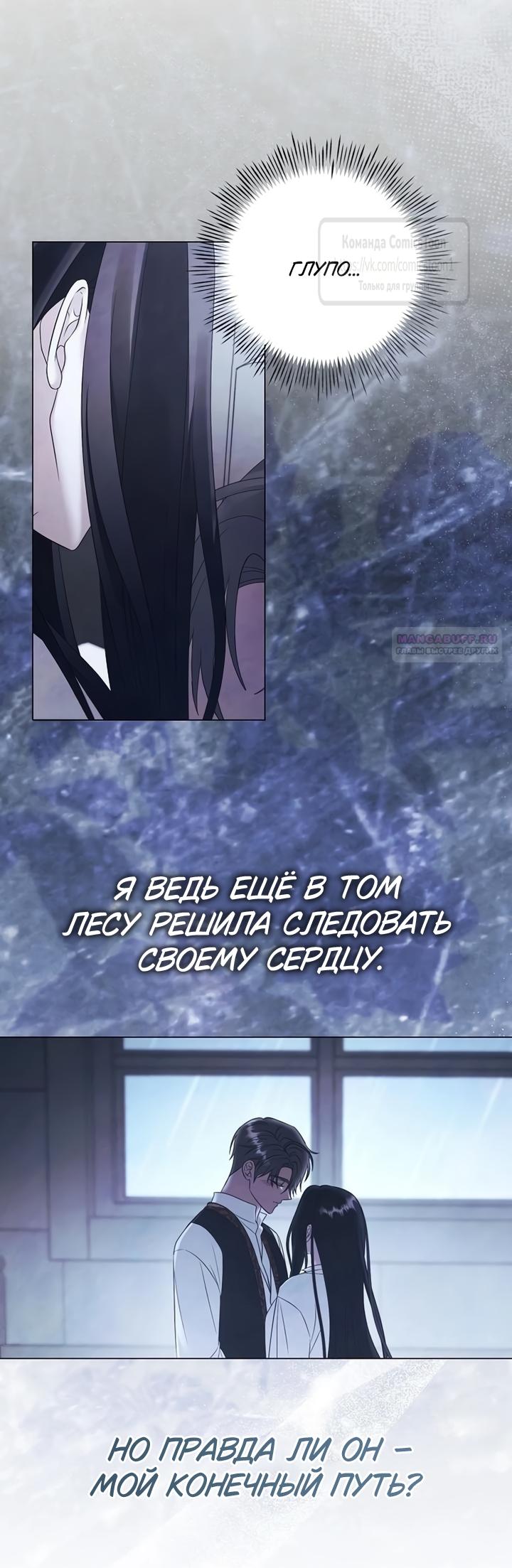 Манга Время для сожалений - Глава 84 Страница 10