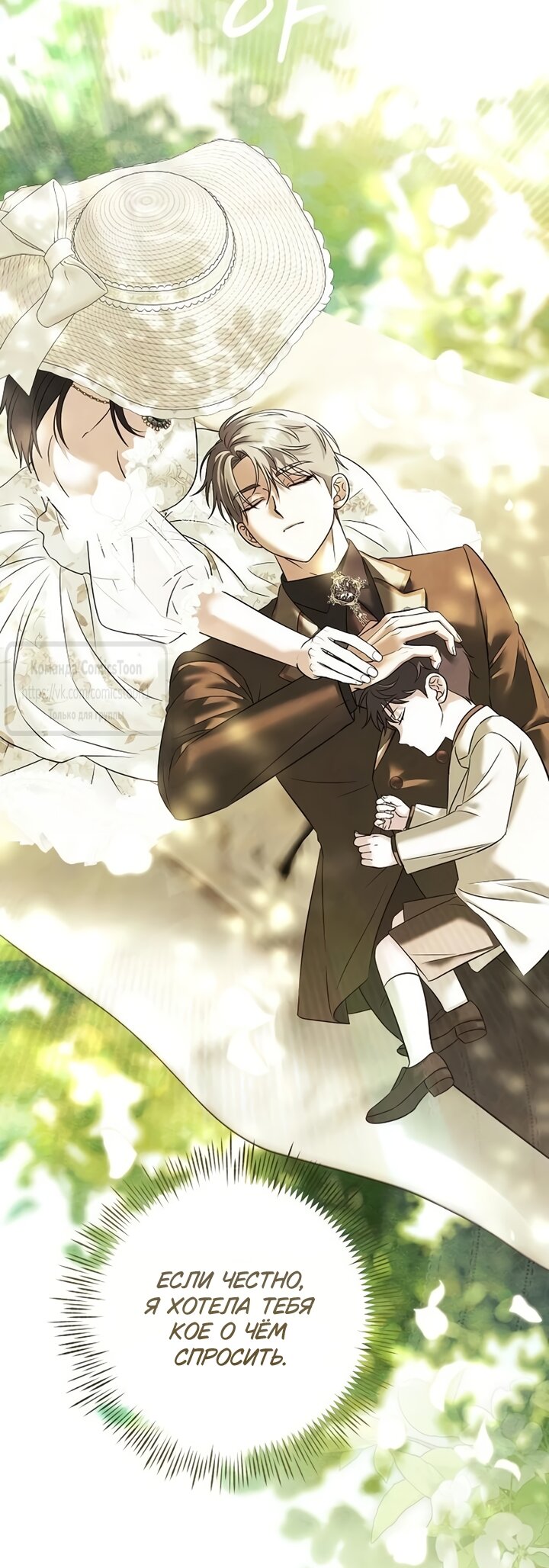 Манга Время для сожалений - Глава 84 Страница 4