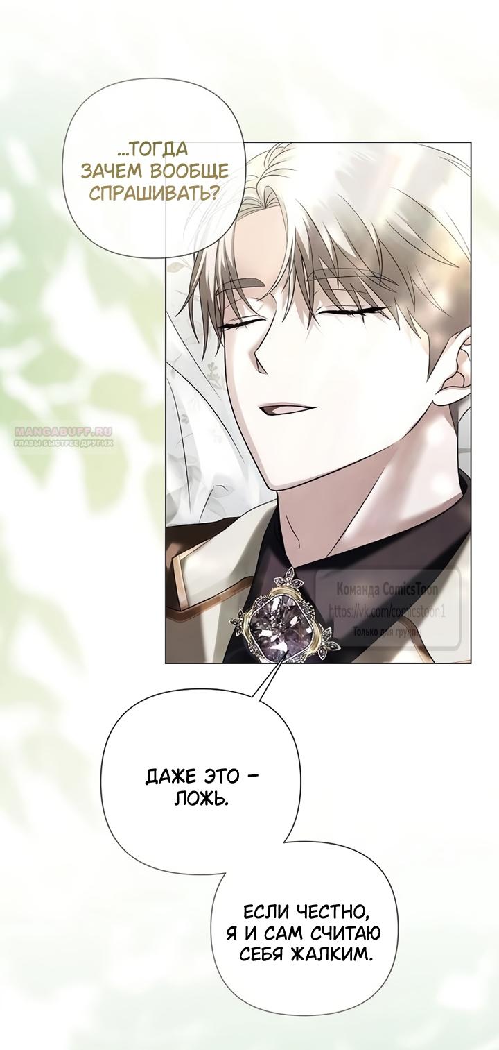 Манга Время для сожалений - Глава 84 Страница 2