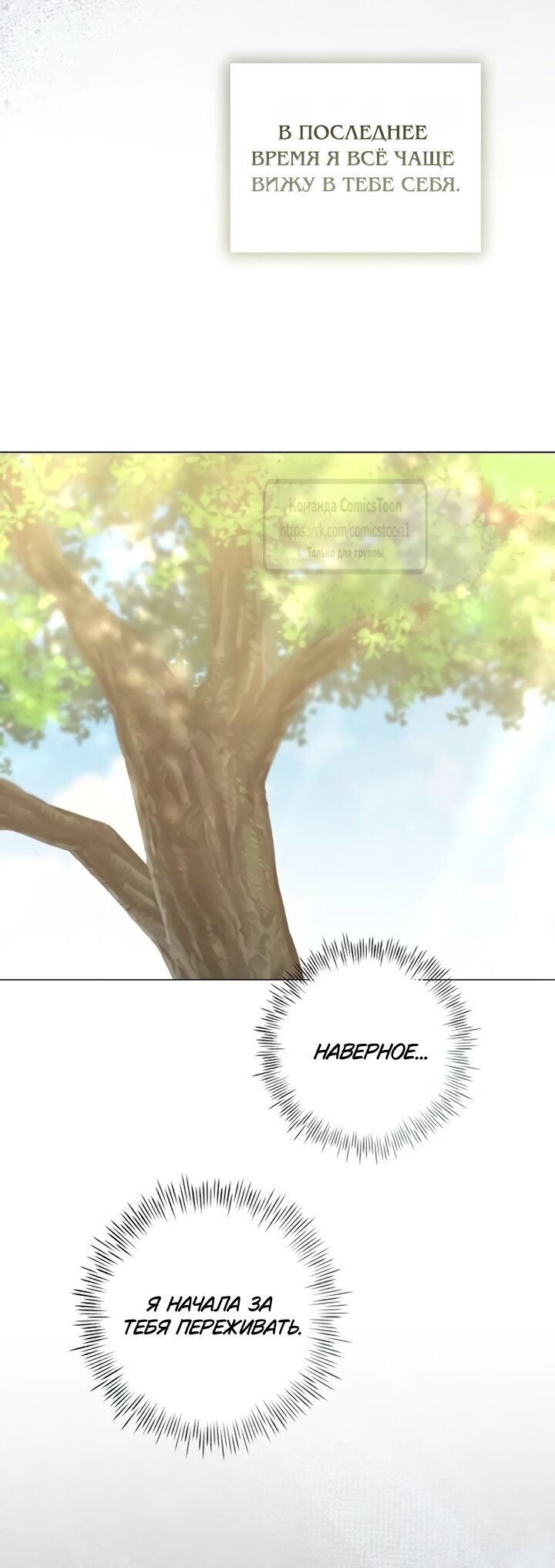 Манга Время для сожалений - Глава 84 Страница 9