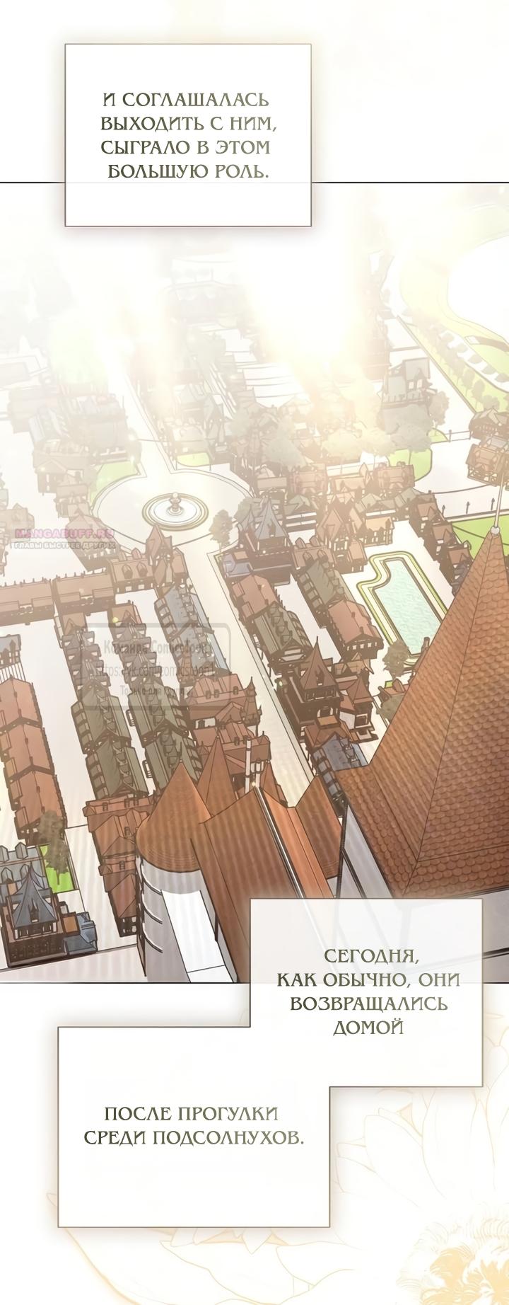 Манга Время для сожалений - Глава 84 Страница 34