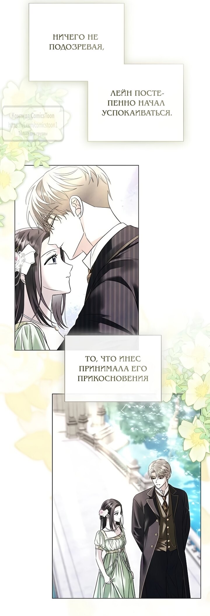 Манга Время для сожалений - Глава 84 Страница 33