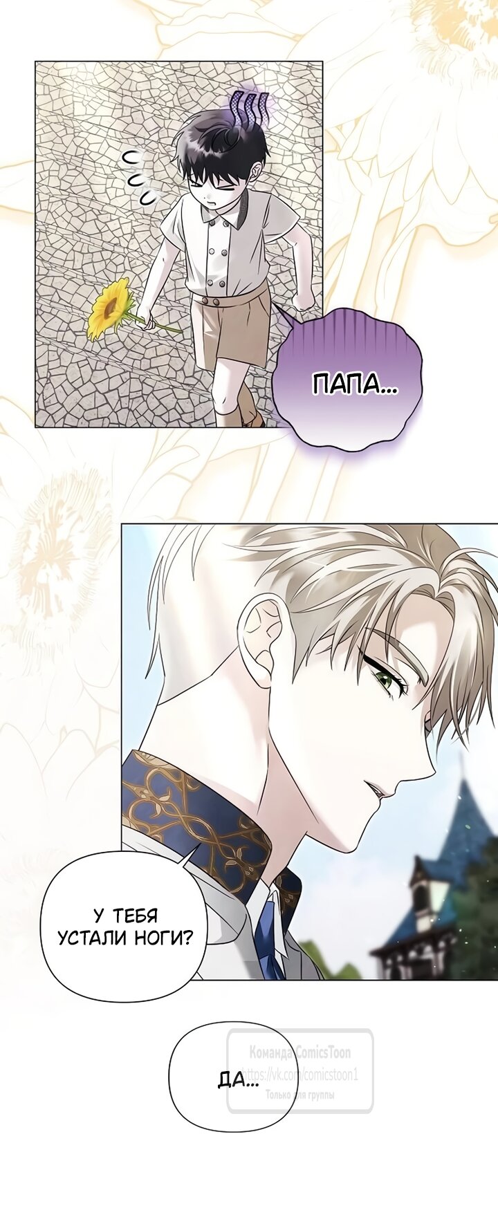 Манга Время для сожалений - Глава 84 Страница 35