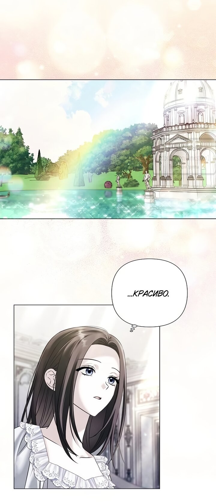 Манга Время для сожалений - Глава 84 Страница 28