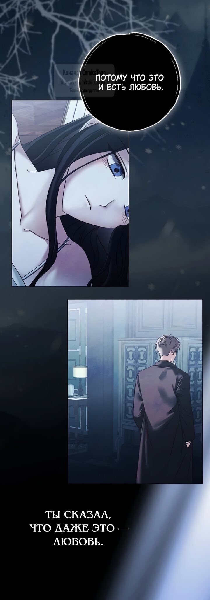 Манга Время для сожалений - Глава 84 Страница 20