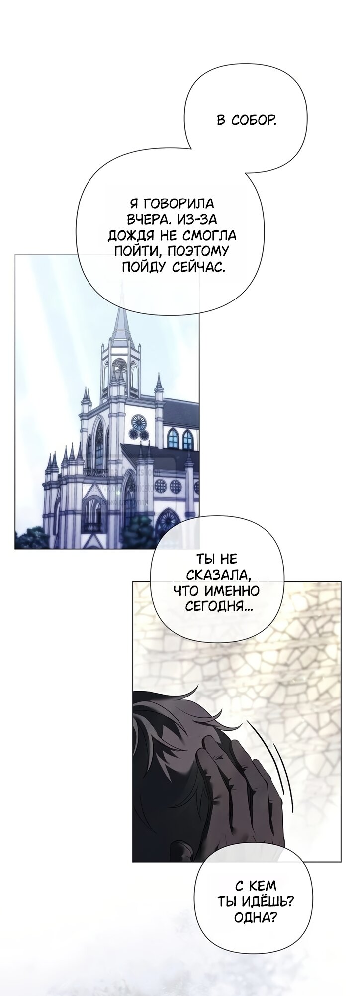 Манга Время для сожалений - Глава 84 Страница 39