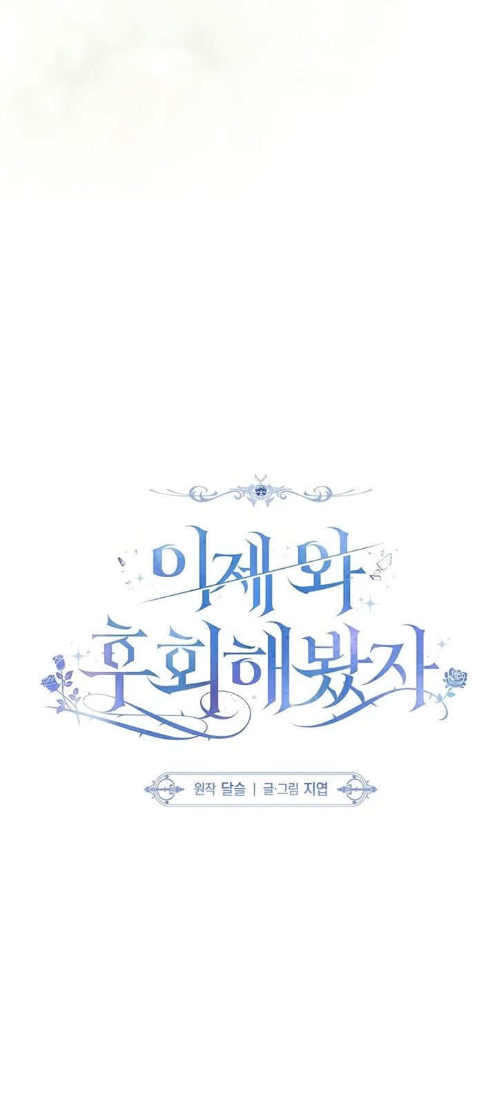 Манга Время для сожалений - Глава 84 Страница 25