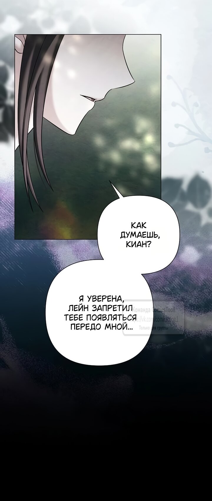 Манга Время для сожалений - Глава 84 Страница 12