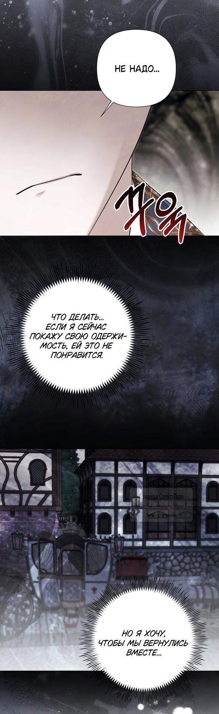 Манга Время для сожалений - Глава 84 Страница 41