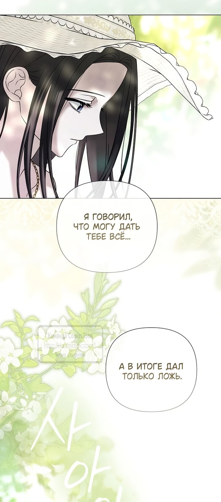 Манга Время для сожалений - Глава 84 Страница 3