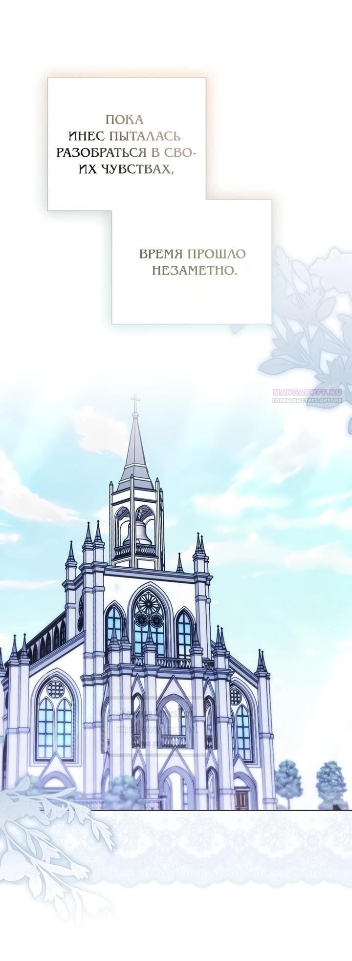 Манга Время для сожалений - Глава 84 Страница 30