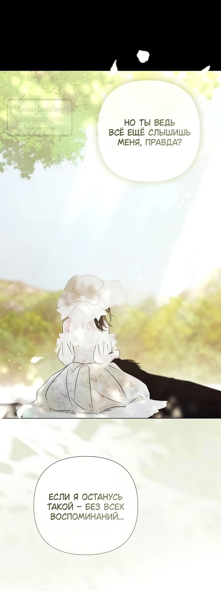 Манга Время для сожалений - Глава 84 Страница 13