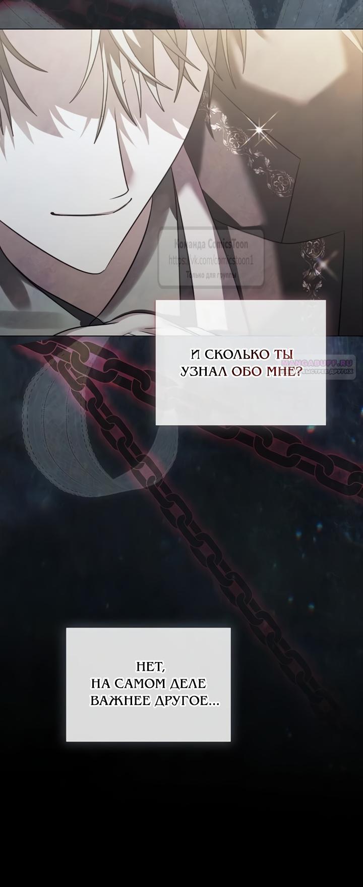 Манга Время для сожалений - Глава 84 Страница 6