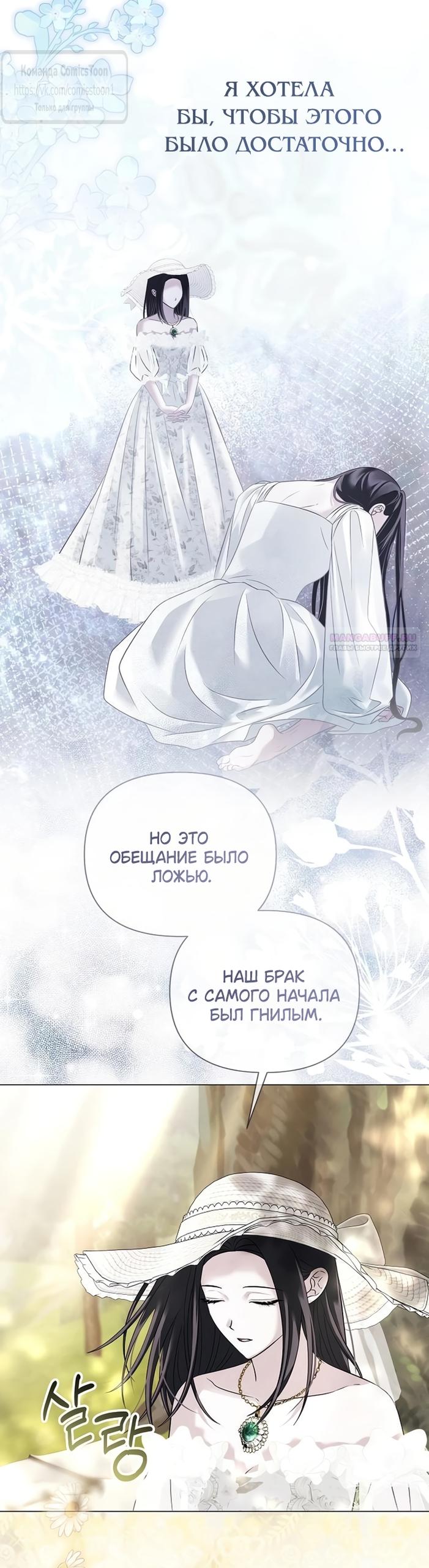 Манга Время для сожалений - Глава 84 Страница 22